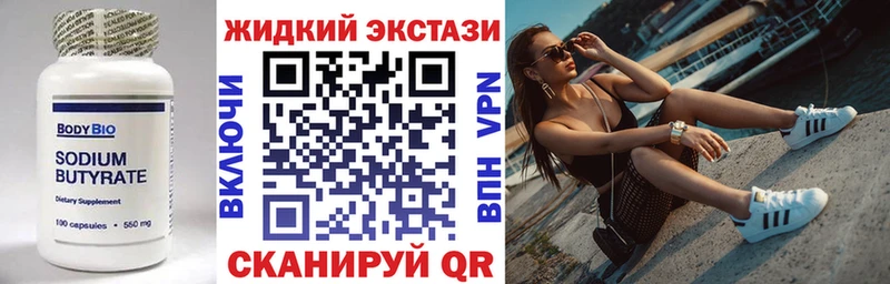 Бутират GHB  купить   Звенигород 
