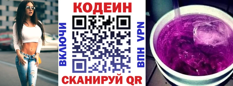 Кодеиновый сироп Lean Purple Drank  купить  цена  Звенигород 